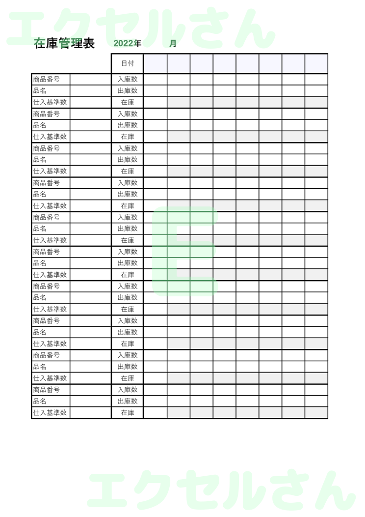 在庫管理表：Excel無料A4テンプレートをダウンロード！パソコンで入力するだけ♪-01146