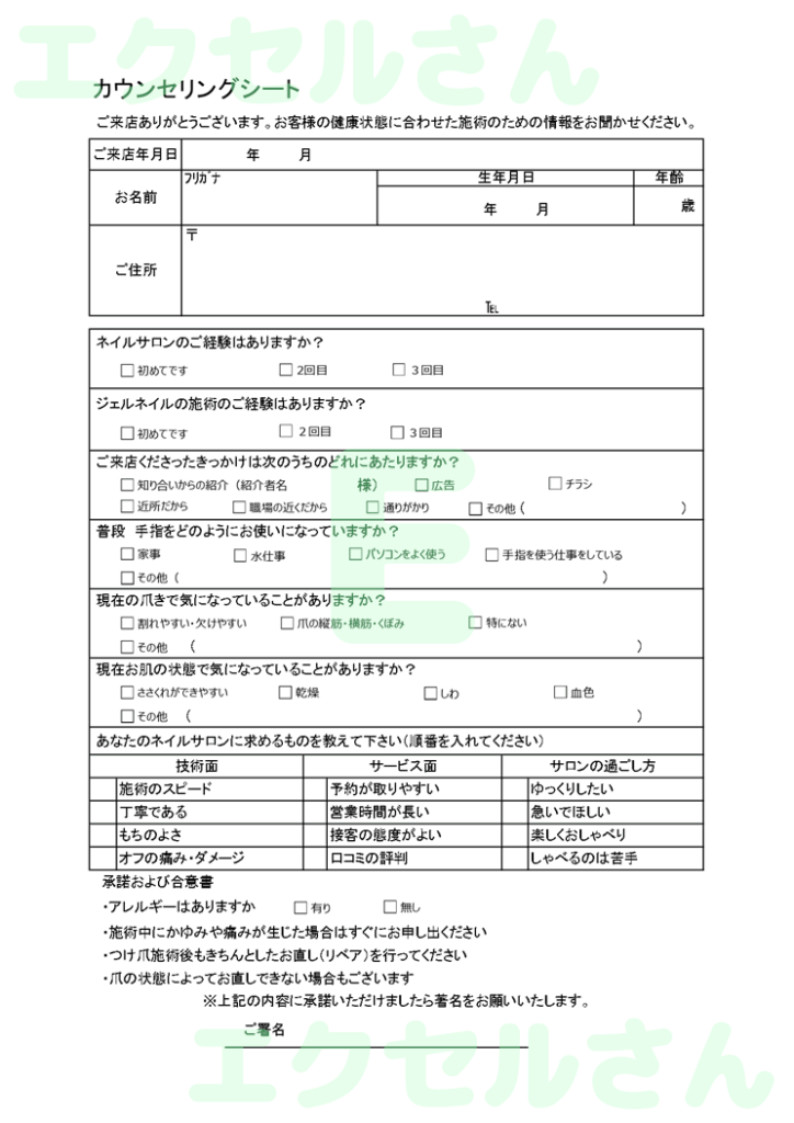 カウンセリングシート（ネイルサ