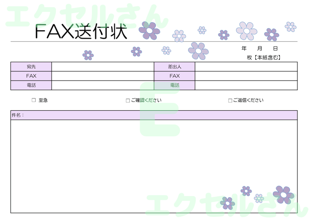 FAX送付状(横型・かわいい・