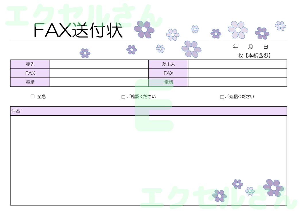 FAX送付状（横型・かわいい・ピンク・花）：Excel無料A4テンプレートをダウンロード！文字入力するだけ♪-01250