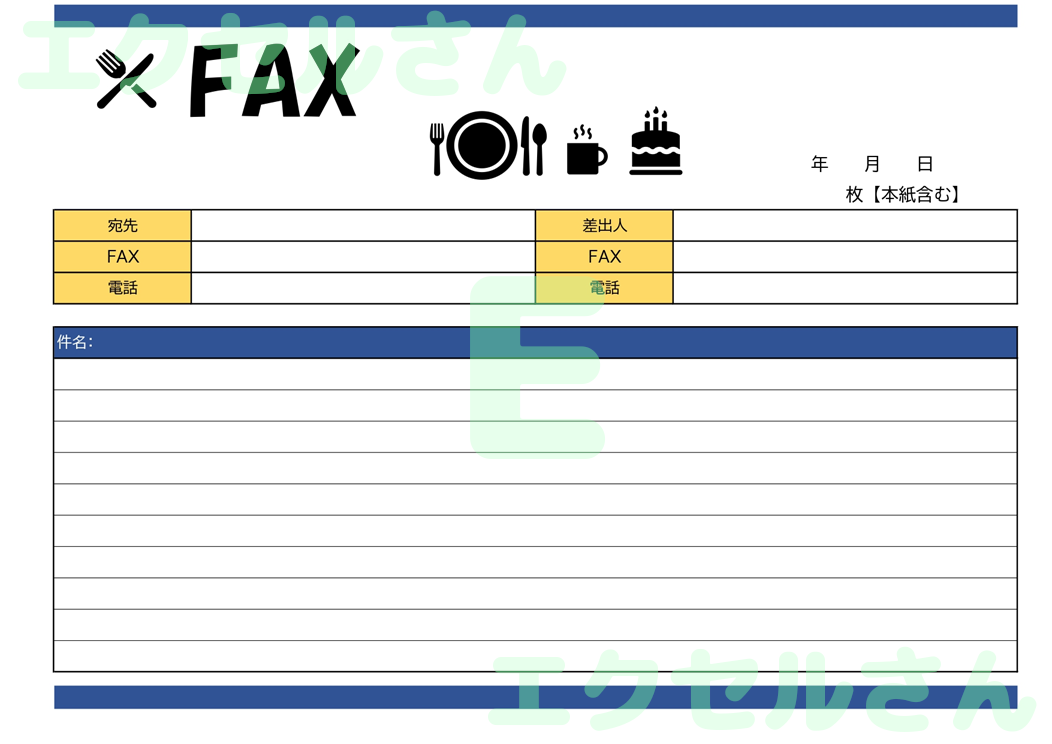 FAX送付状（横型・レストラン）：Excel無料A4テンプレートをダウンロード！分かりやすい書式♪-01089