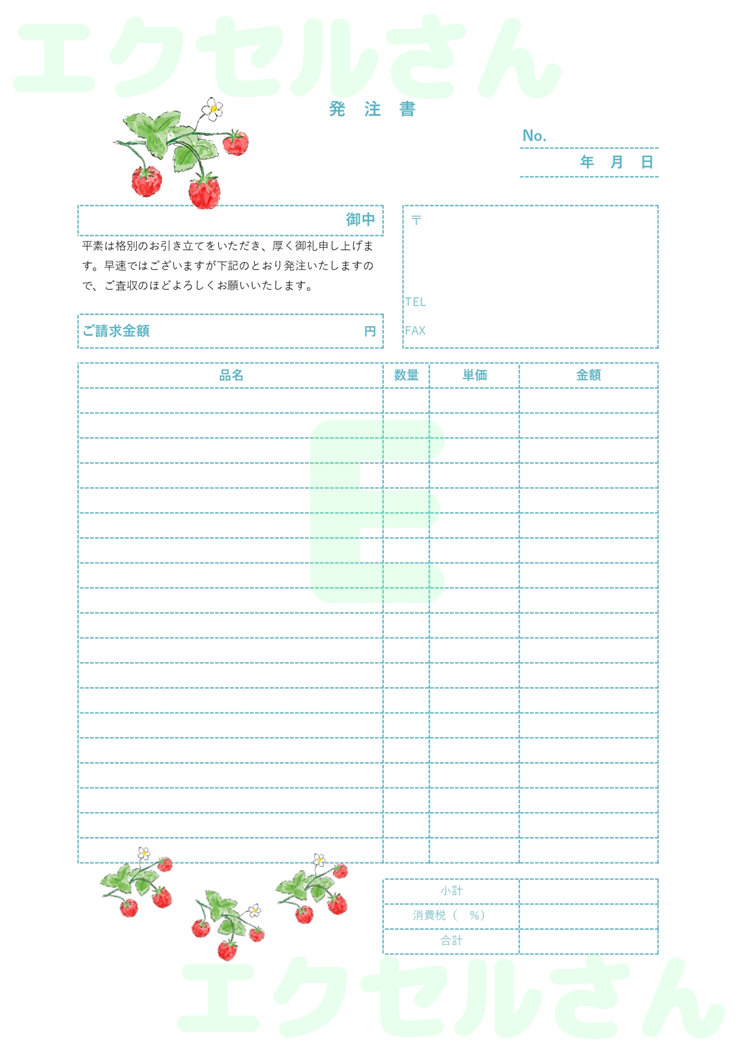 発注書：Excel無料A4テンプレートをダウンロード！おすすめのフリー素材♪-01631