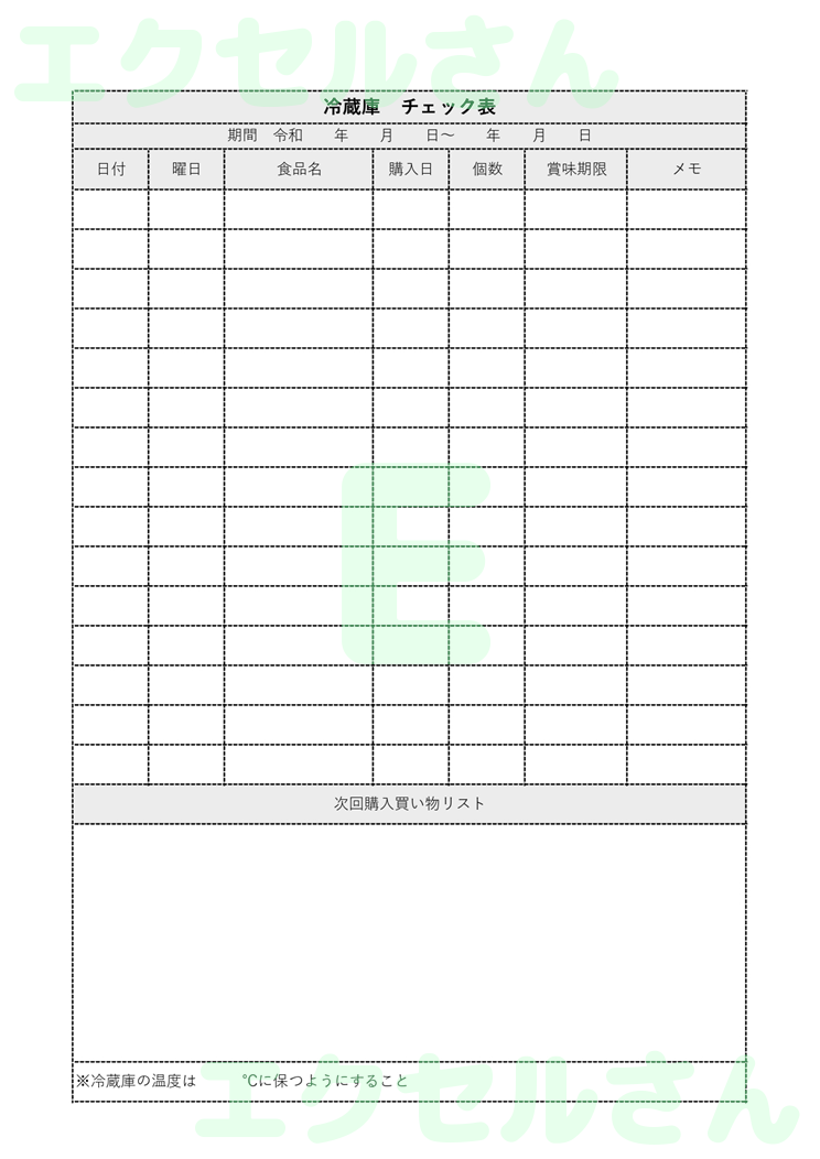 冷蔵庫チェック表：Excel無料A4テンプレートをダウンロード！使い方が分かりやすい♪-01362