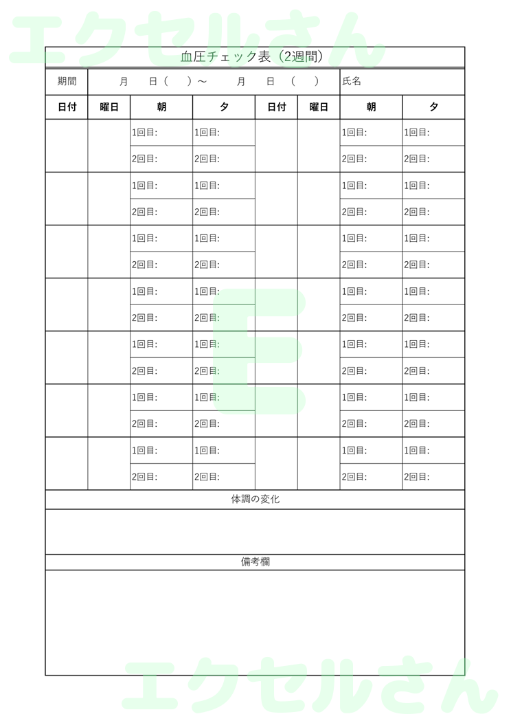 血圧チェック表：Excel無料A4テンプレートをダウンロード！使い方が分かりやすい♪-00962