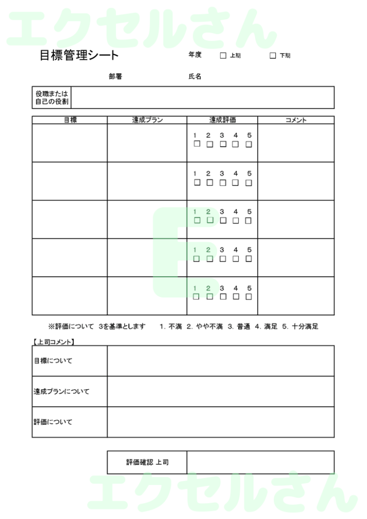 目標管理シート：Excel無料