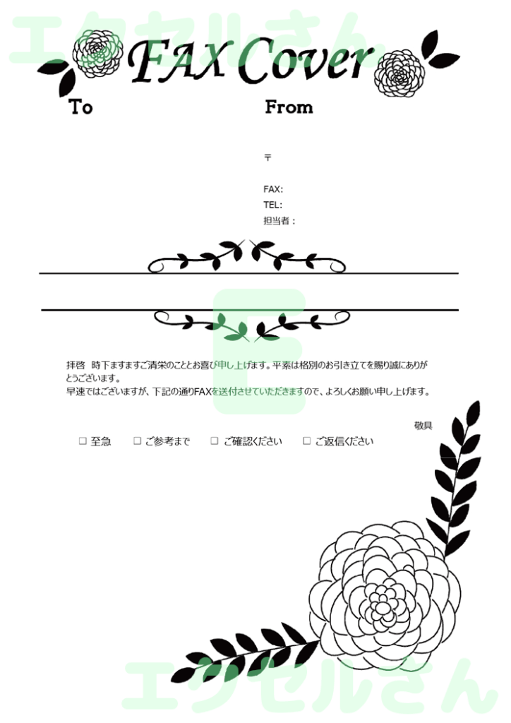 FAX送付状(かわいい・花):