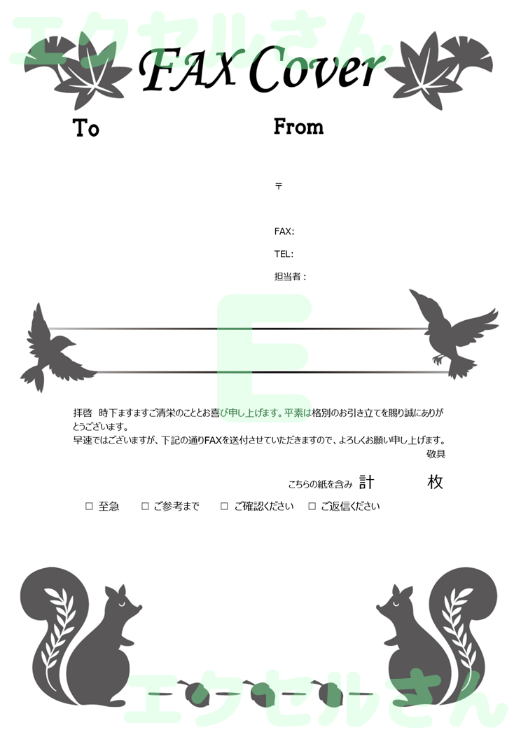 FAX送付状(おしゃれ・秋)：Excel無料A4テンプレートをダウンロード！便利なフォーマット♪-01354