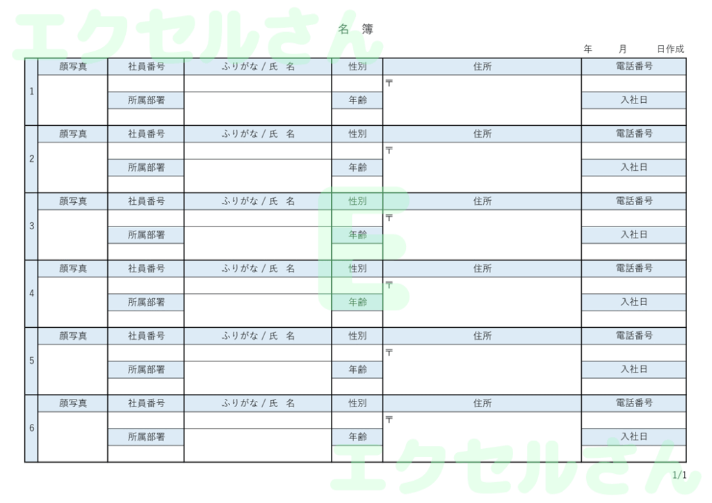 顔写真名簿：Excel無料A4