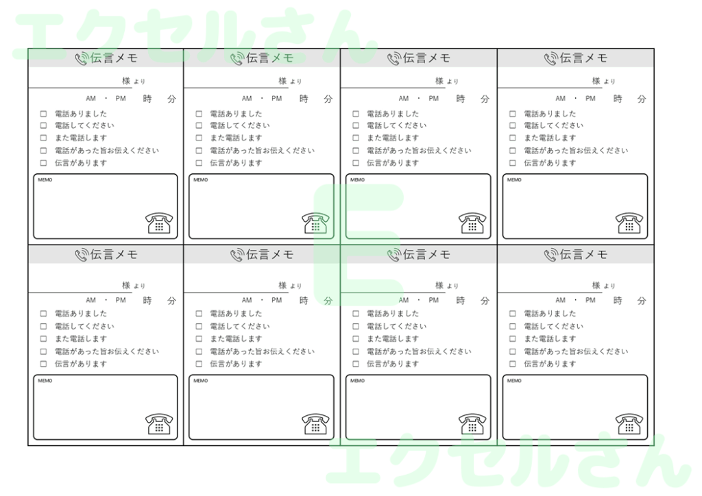 伝言メモ:Excel無料A4テ