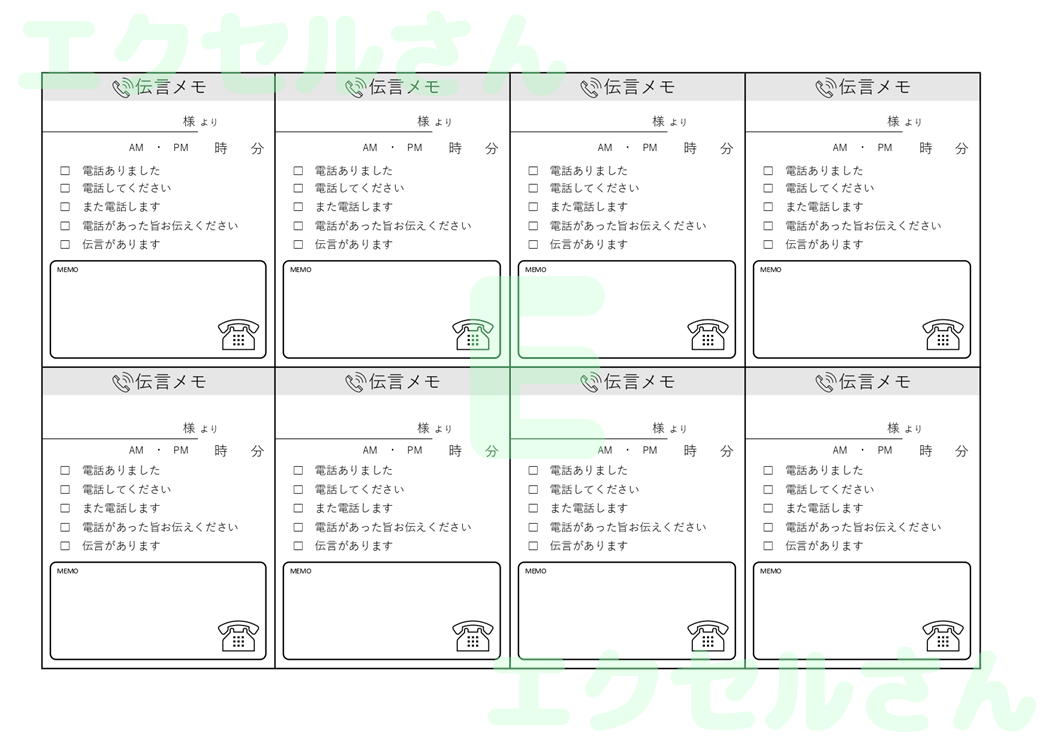 伝言メモ：Excel無料A4テンプレートをダウンロード！おすすめのフリー素材♪-01381
