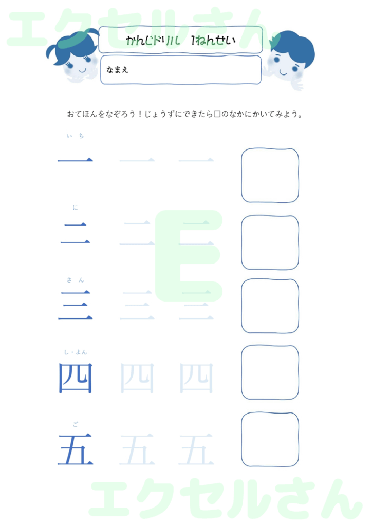 漢字ドリル：Excel無料A4