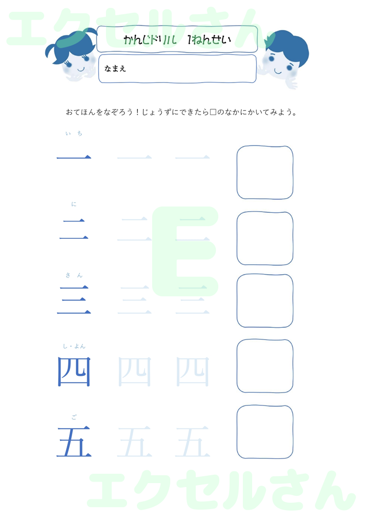 漢字ドリル：Excel無料A4テンプレートをダウンロード！使い方が分かりやすい♪-01242