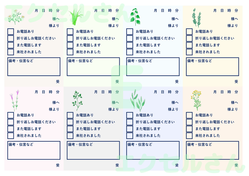 伝言メモ8分割:Excel無料