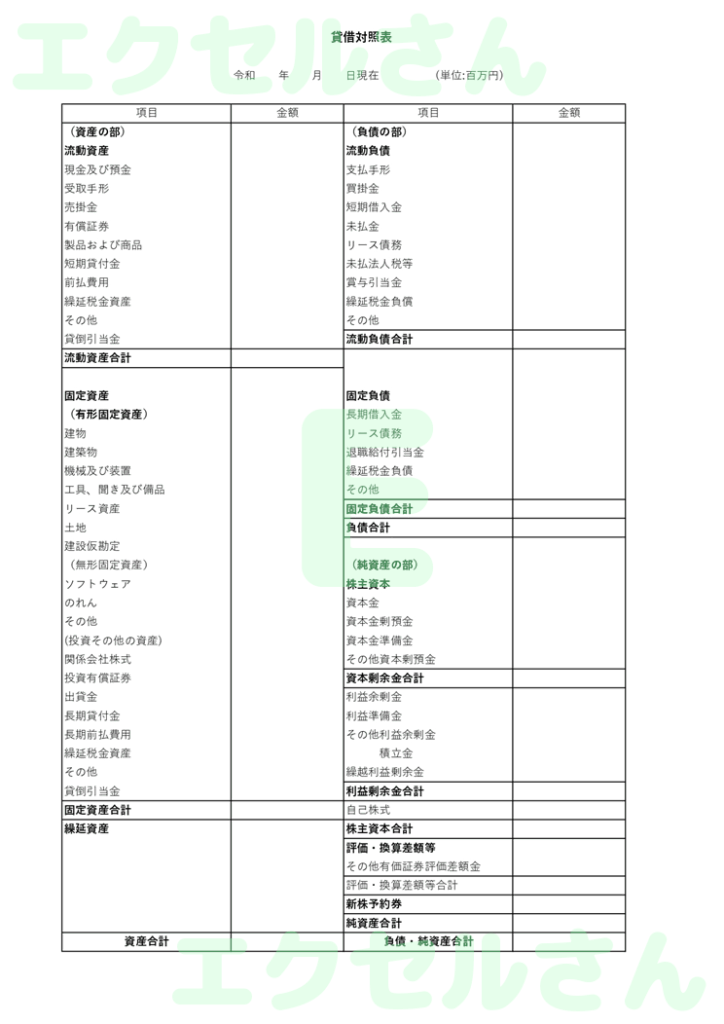貸借対照表：Excel無料A4