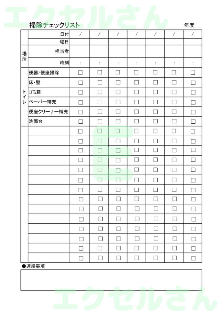 掃除チェック表：Excel無料