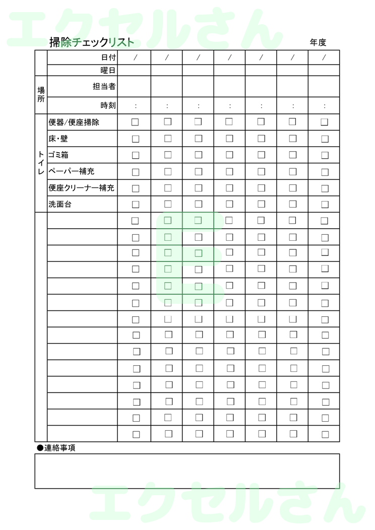 掃除チェック表：Excel無料A4テンプレートをダウンロード！ビジネスをスムーズに♪-00937