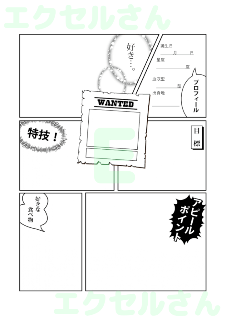 自己紹介シート：Excel無料