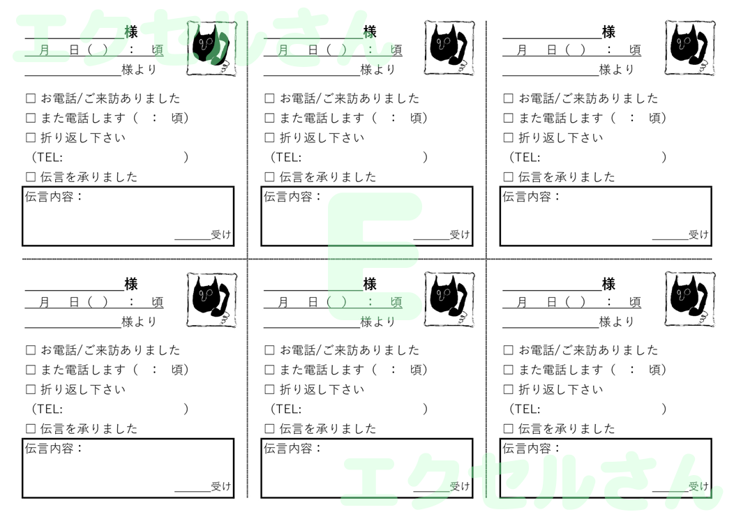 伝言メモ6分割：Excel無料A4テンプレートをダウンロード！パソコンで入力するだけ♪-01566