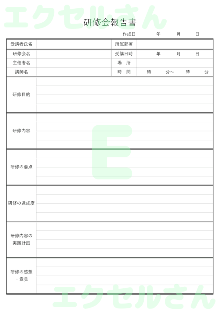研修会報告書：Excel無料A