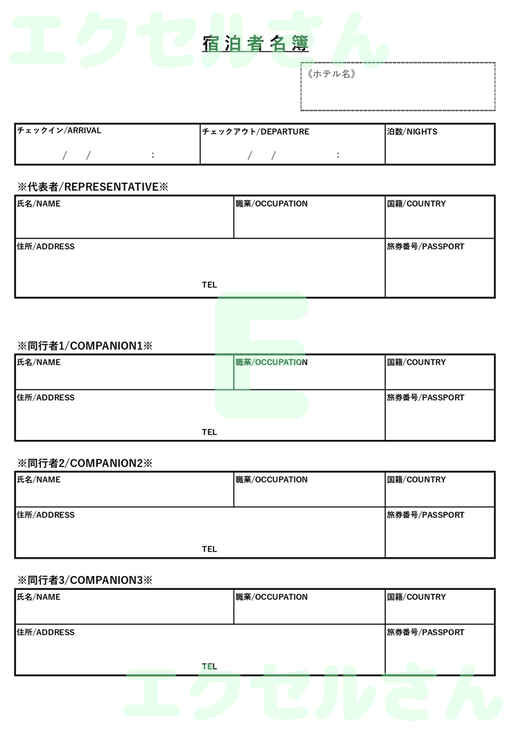 宿泊者名簿：Excel無料A4テンプレートをダウンロード！使い方が分かりやすい♪-01062