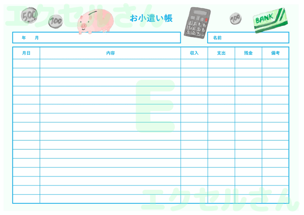 お小遣い帳：Excel無料A4