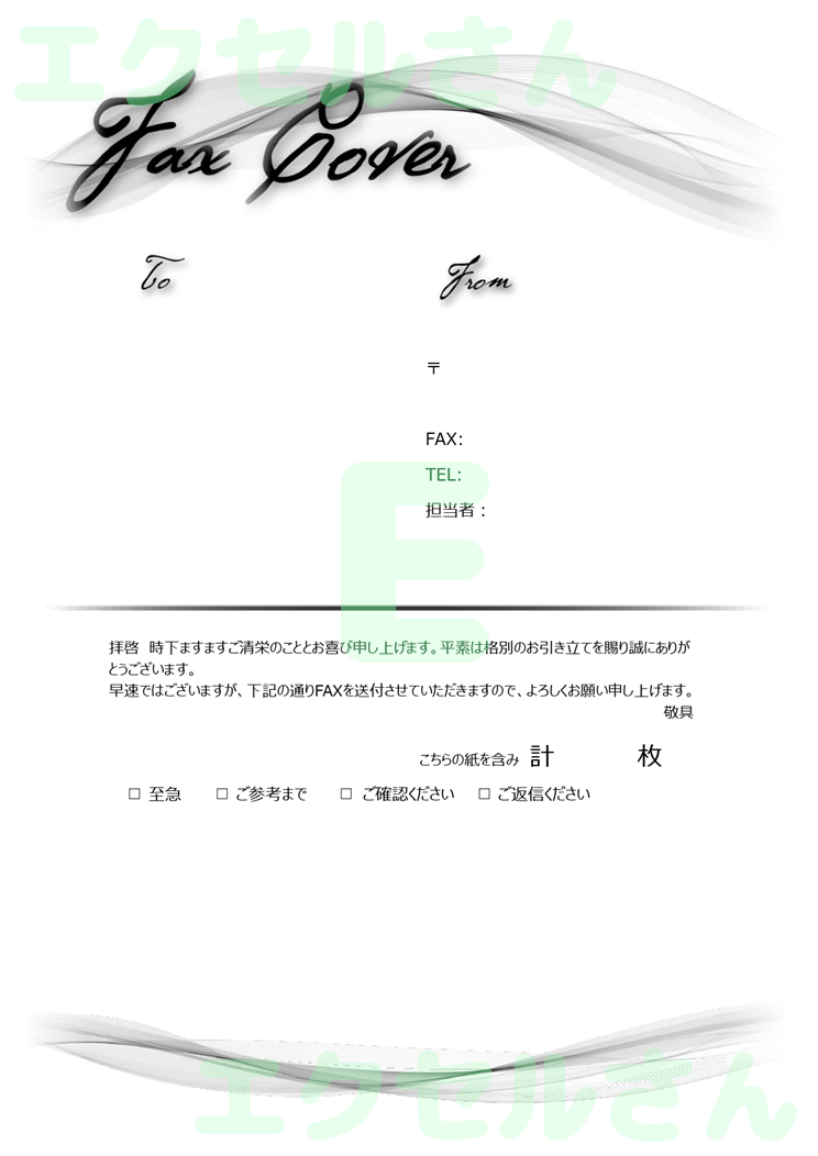 FAX送付状(スタイリッシュ)：Excel無料A4テンプレートをダウンロード！使い方が分かりやすい♪-01572