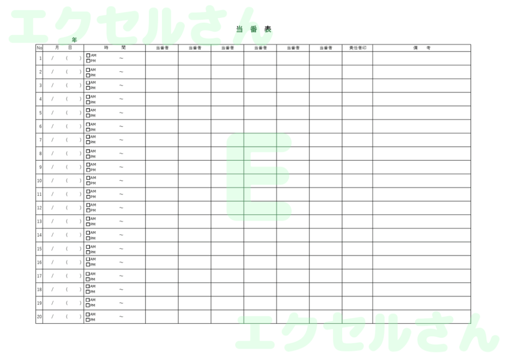 当番表：Excel無料A4テン