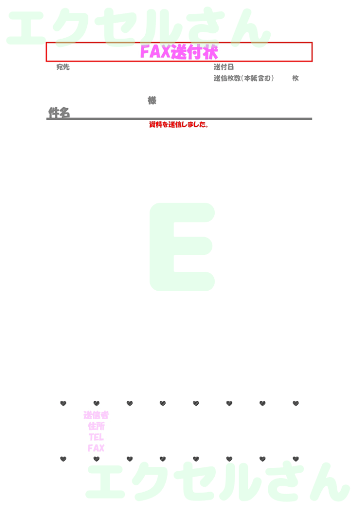 FAX送付状（かわいい）：Ex