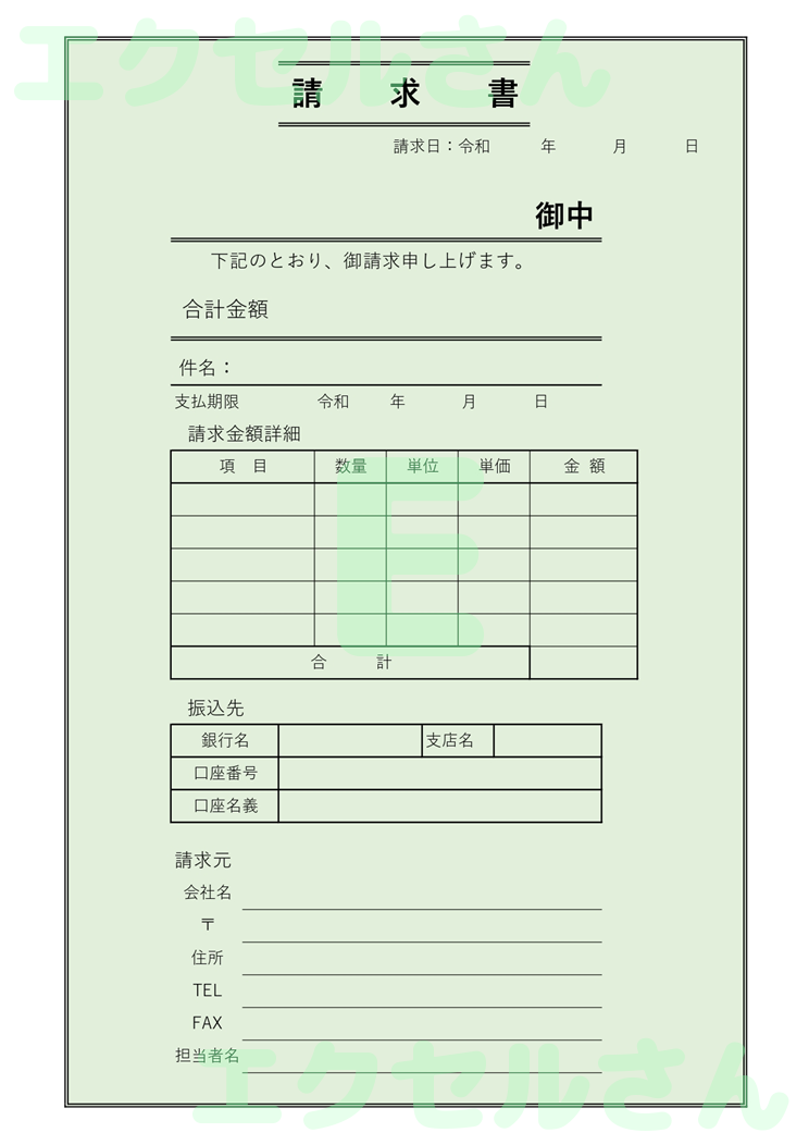 請求書：Excel無料A4テンプレートをダウンロード！ビジネスをスムーズに♪-01637