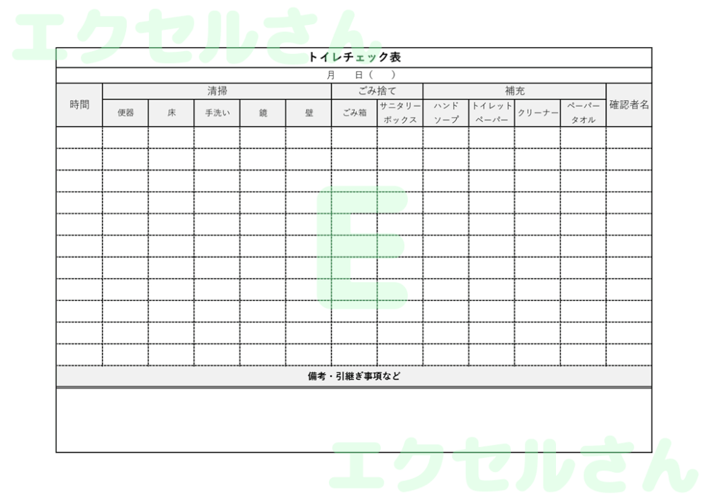 トイレ掃除チェック表：Exce