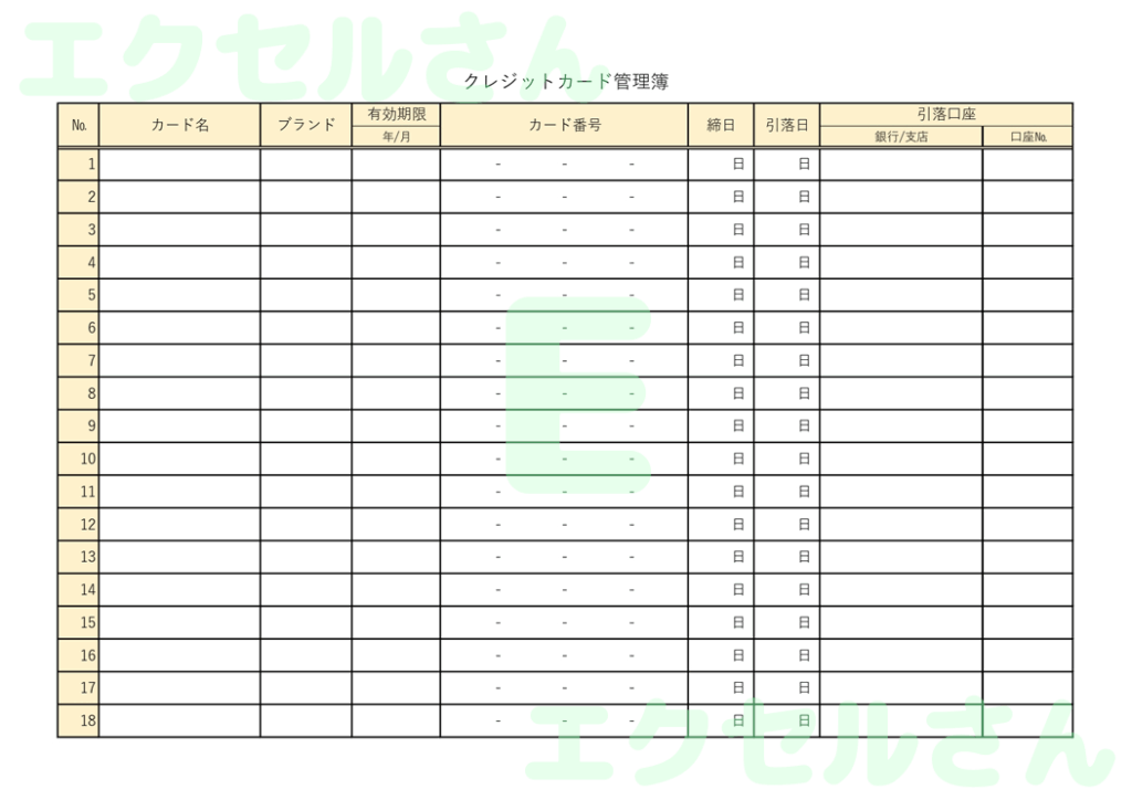 クレジットカード管理簿：Exc