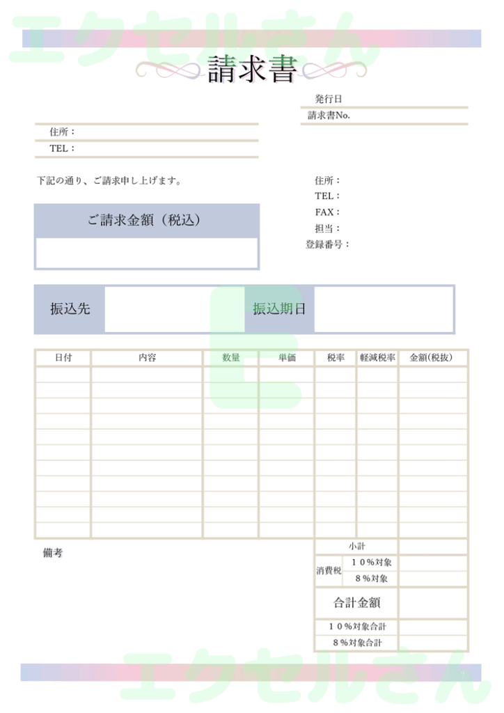 請求書：Excel無料A4テン