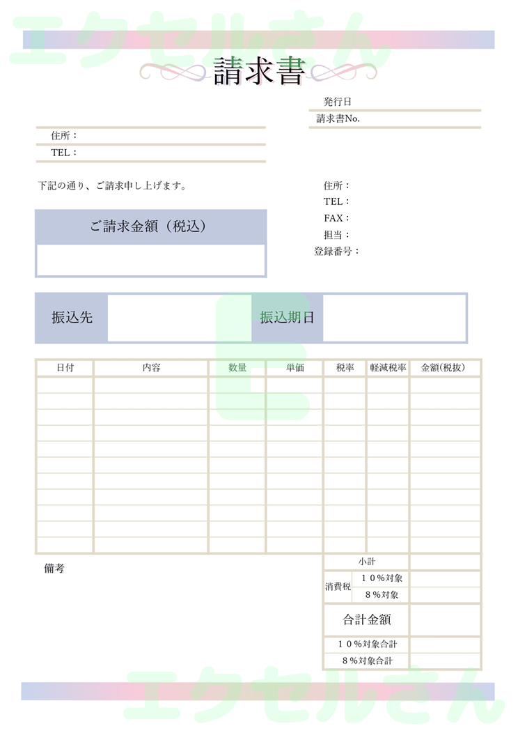 請求書：Excel無料A4テンプレートをダウンロード！文字入力するだけ♪-01120