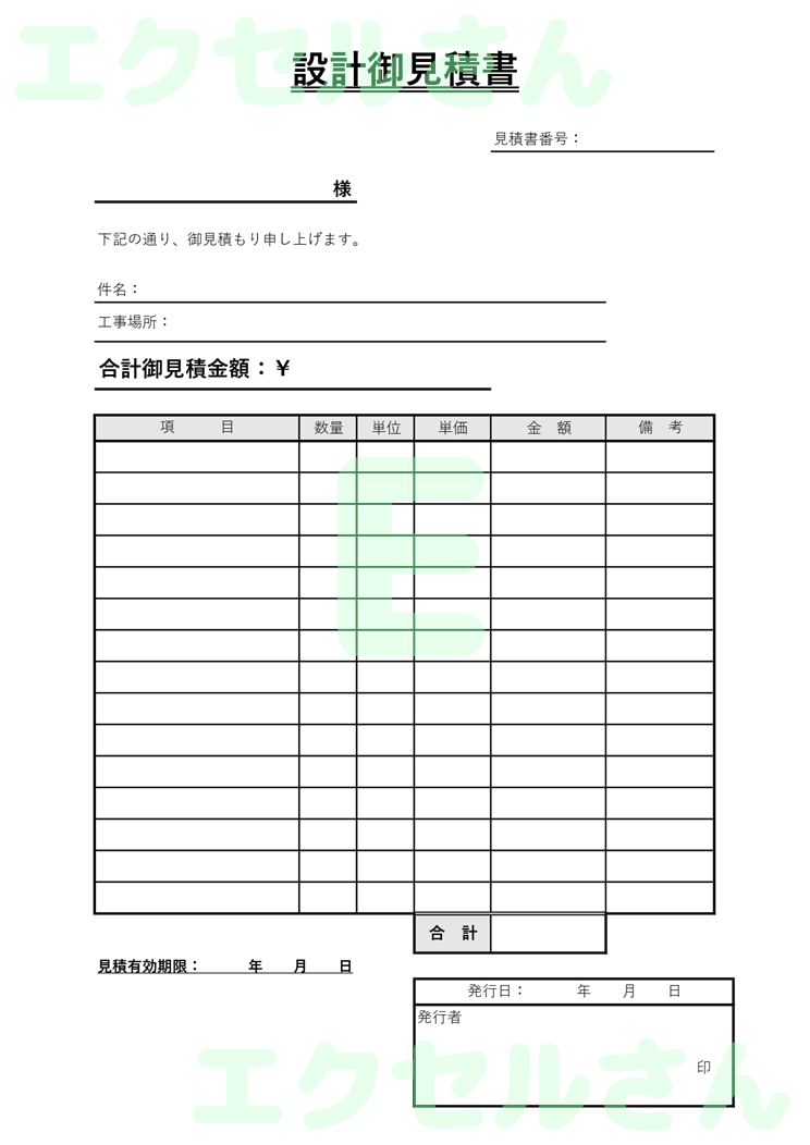 設計見積書：Excel無料A4テンプレートをダウンロード！おすすめのフリー素材♪-00911