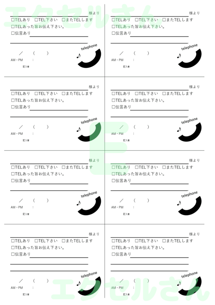 伝言メモ8分割:Excel無料