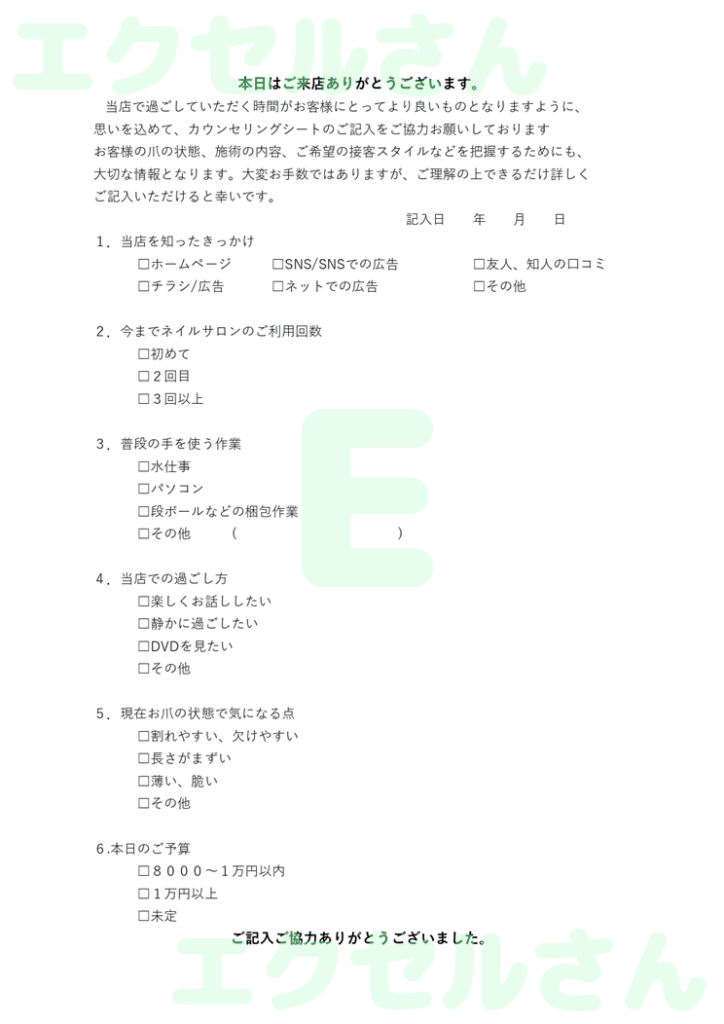 カウンセリングシート（ネイルサ