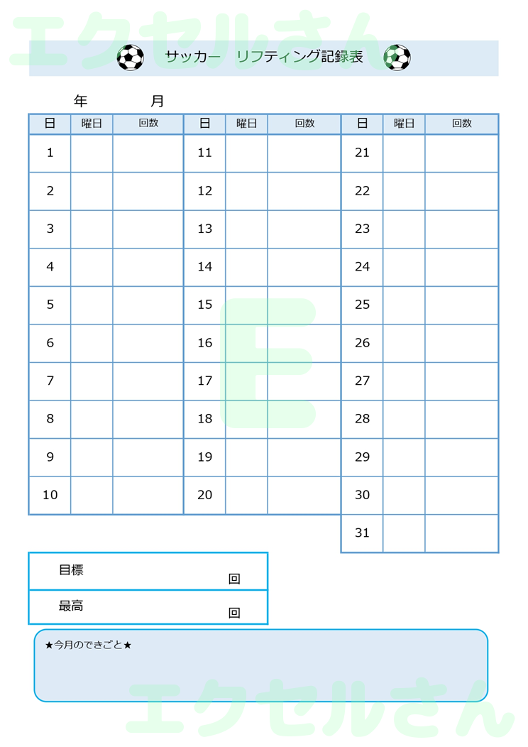 サッカーリフティング記録表：Excel無料A4テンプレートをダウンロード！ビジネスをスムーズに♪-00967