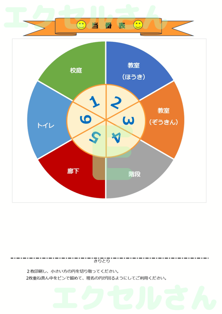 学校当番表：Excel無料A4