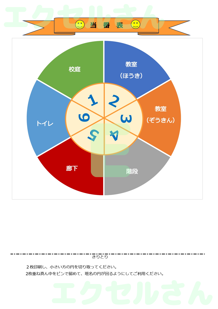 学校当番表：Excel無料A4テンプレートをダウンロード！使い方が分かりやすい♪-01262