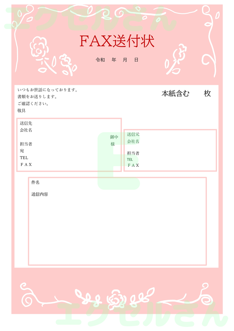 FAX送付状：Excel無料A4テンプレートをダウンロード！分かりやすい書式♪-01469