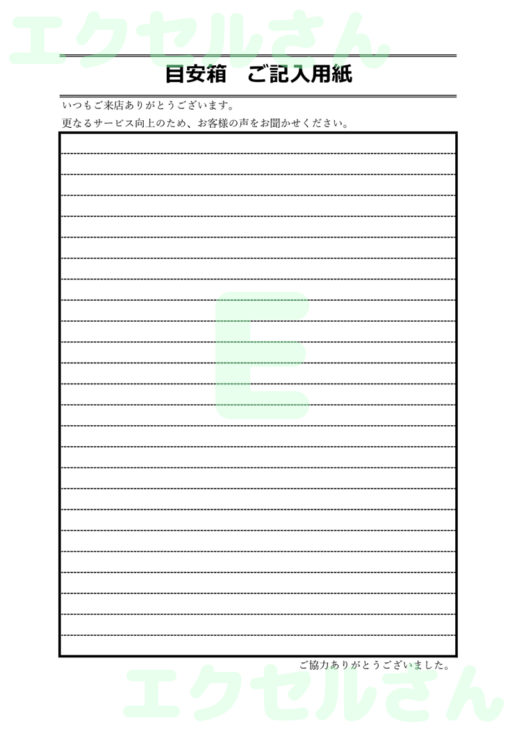 目安箱用紙：Excel無料A4テンプレートをダウンロード！書類作成におすすめ♪-01278
