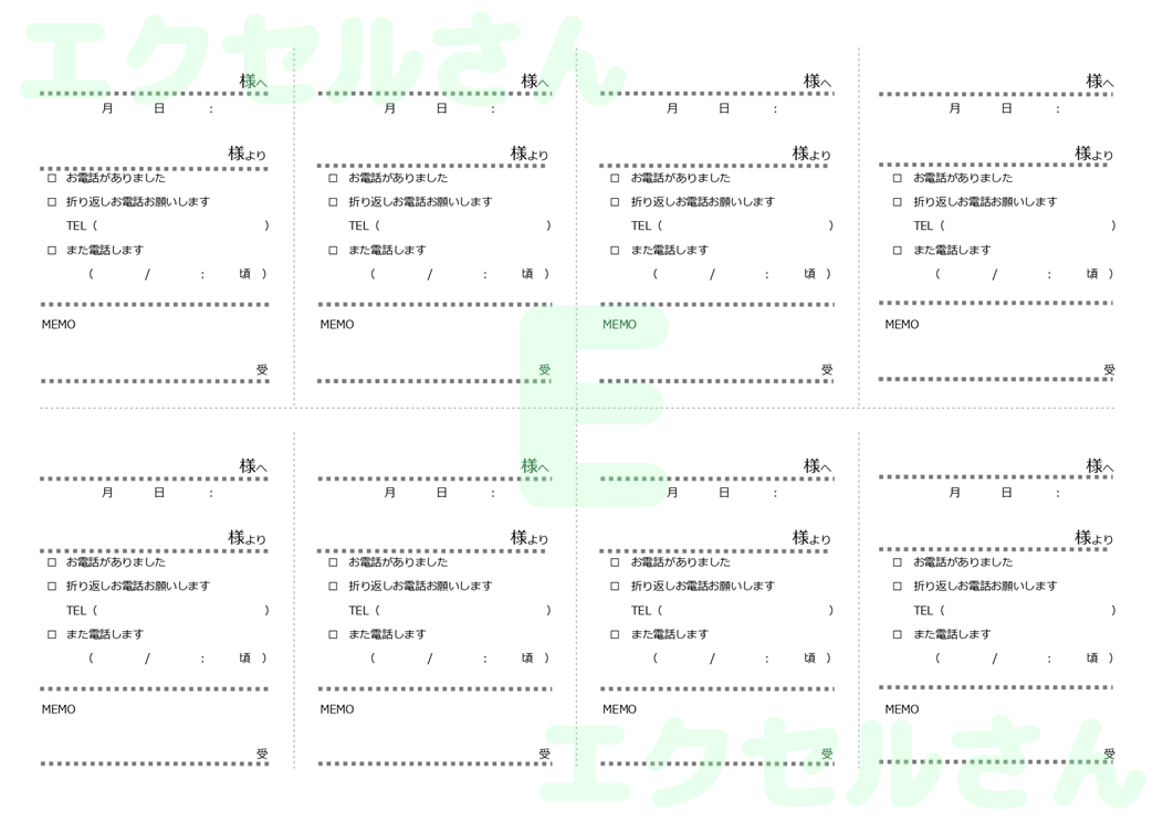 電話メモ８分割：Excel無料A4テンプレートをダウンロード！作り方が簡単♪-01255