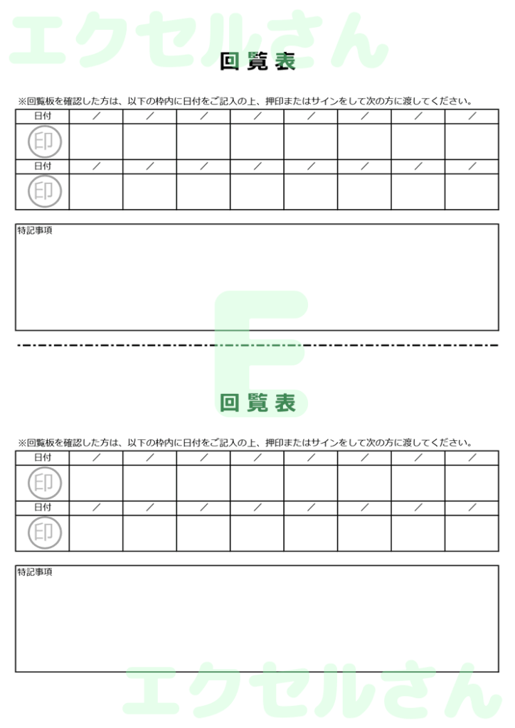 町内会回覧表：Excel無料A