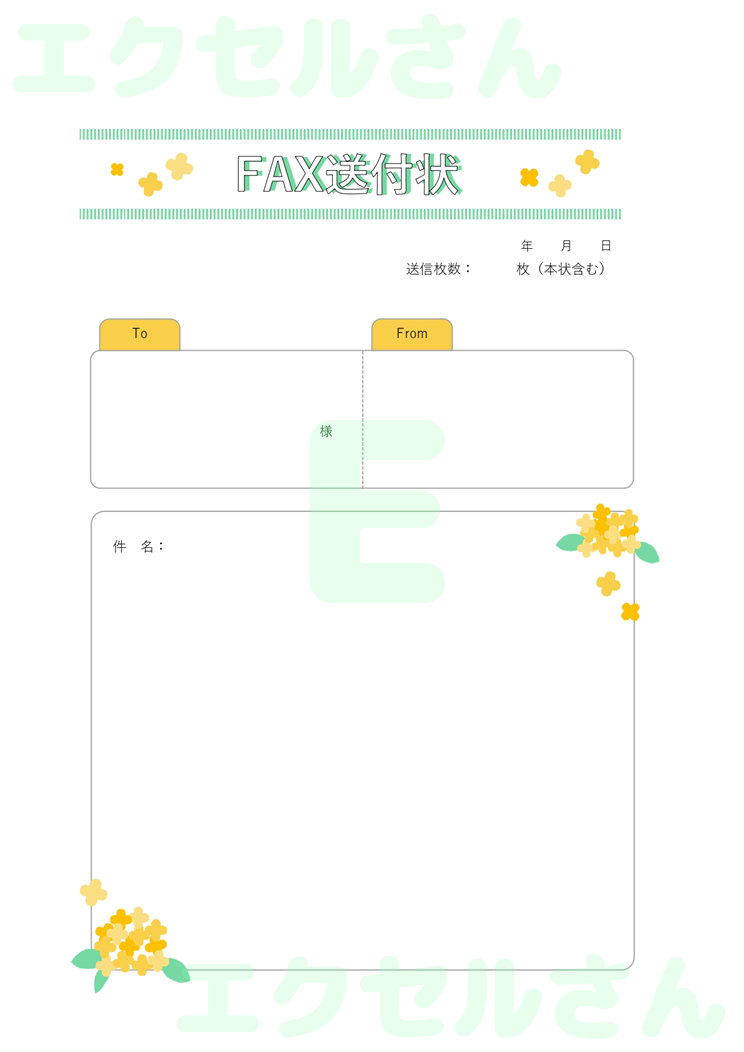 FAX送付状（かわいい・金木犀）：Excel無料A4テンプレートをダウンロード！分かりやすい書式♪-01529