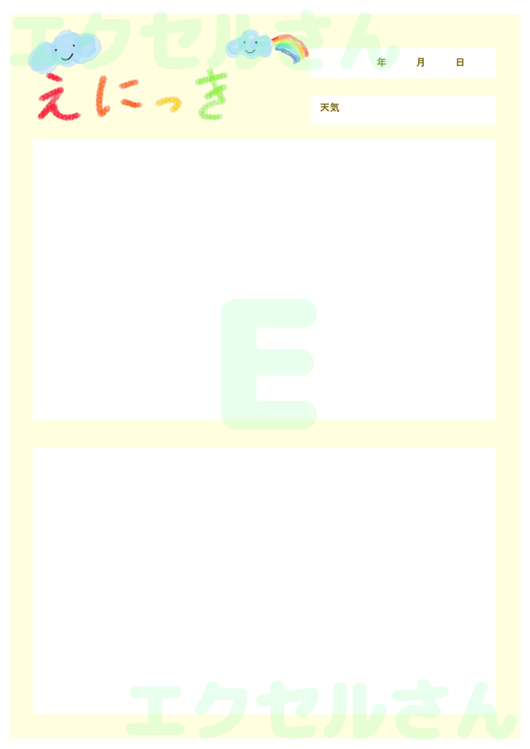 絵日記：Excel無料A4テンプレートをダウンロード！書類作成におすすめ♪-01548