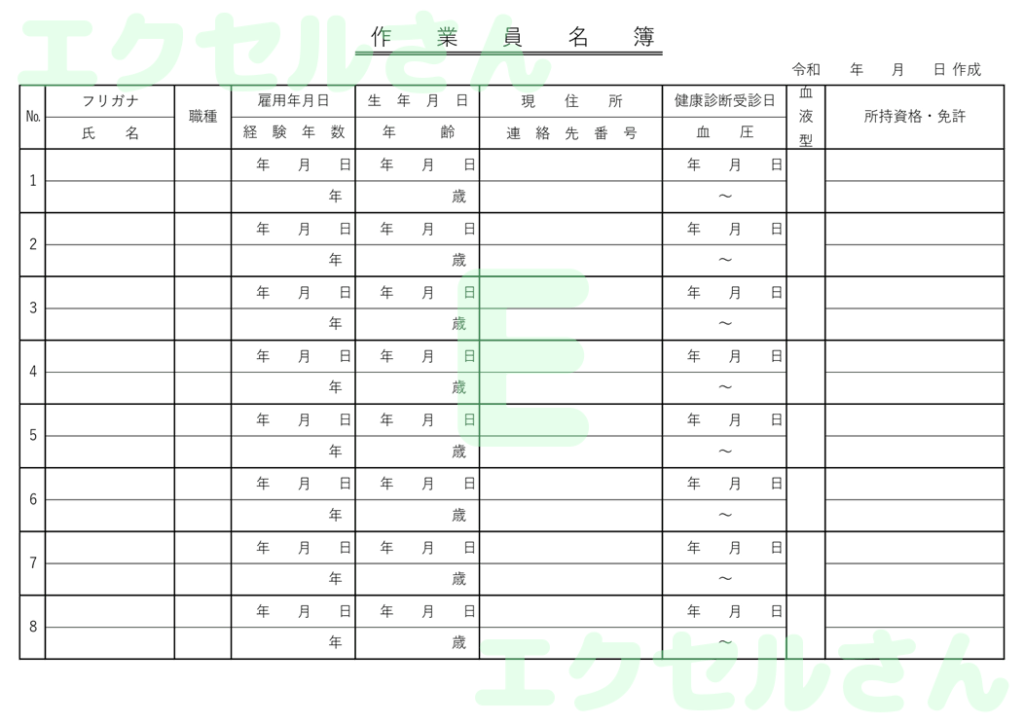 作業員名簿：Excel無料A4