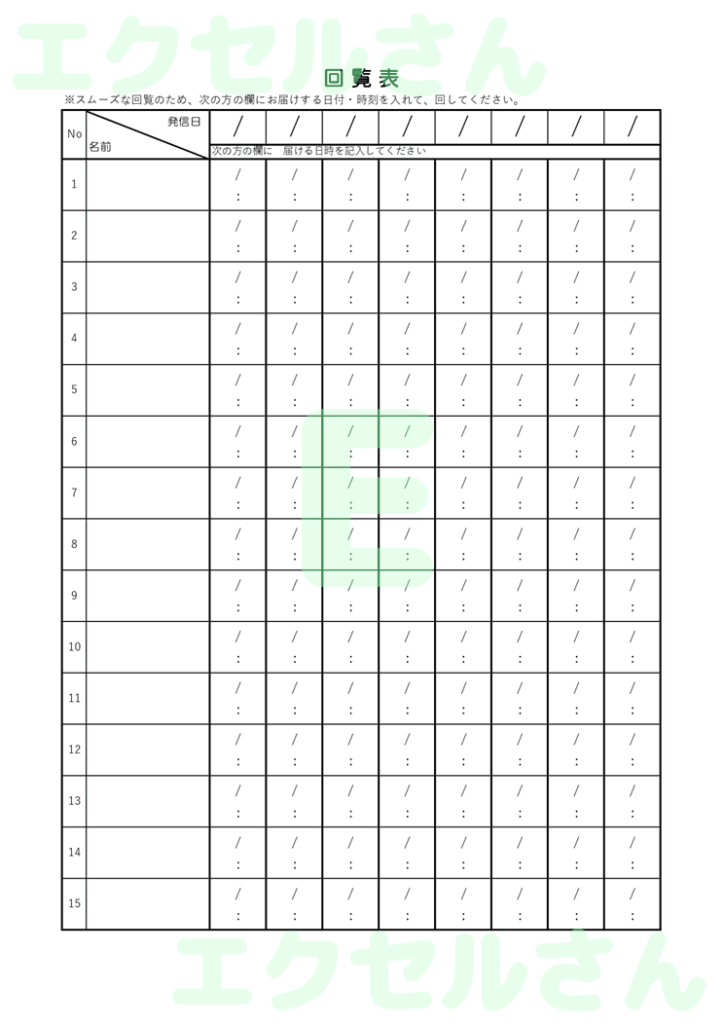 回覧板：Excel無料A4テン