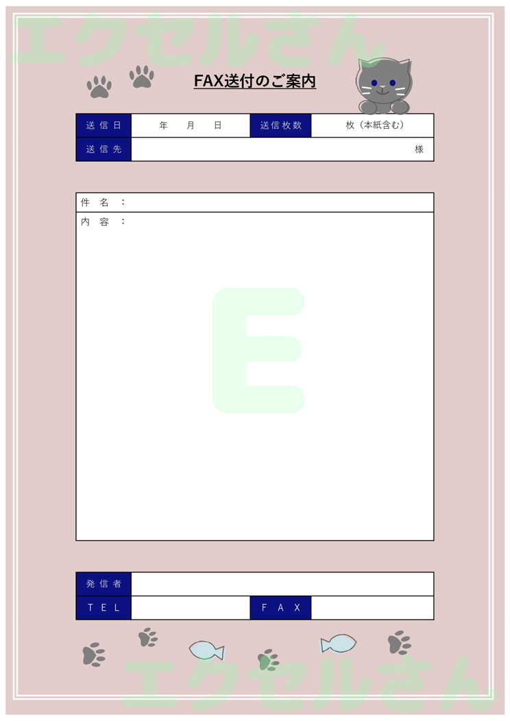 FAX送付状(かわいい・猫)：Excel無料A4テンプレートをダウンロード！便利なフォーマット♪-01474