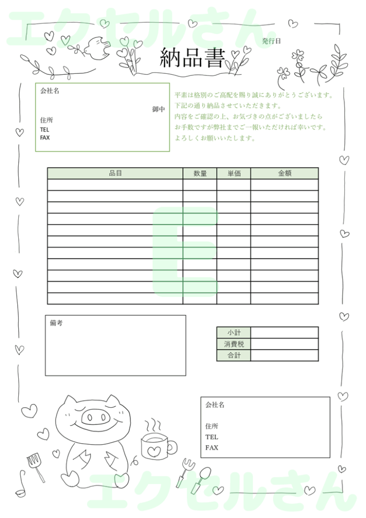 納品書：Excel無料A4テン