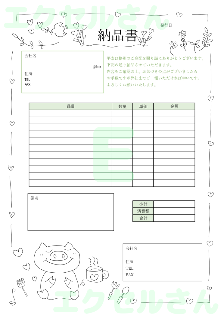納品書：Excel無料A4テンプレートをダウンロード！便利なフォーマット♪-01554